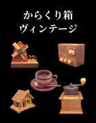 Karakuri de Collection : Casse-têtes Japonais Rares | Himitsu-Karakuri Boutique